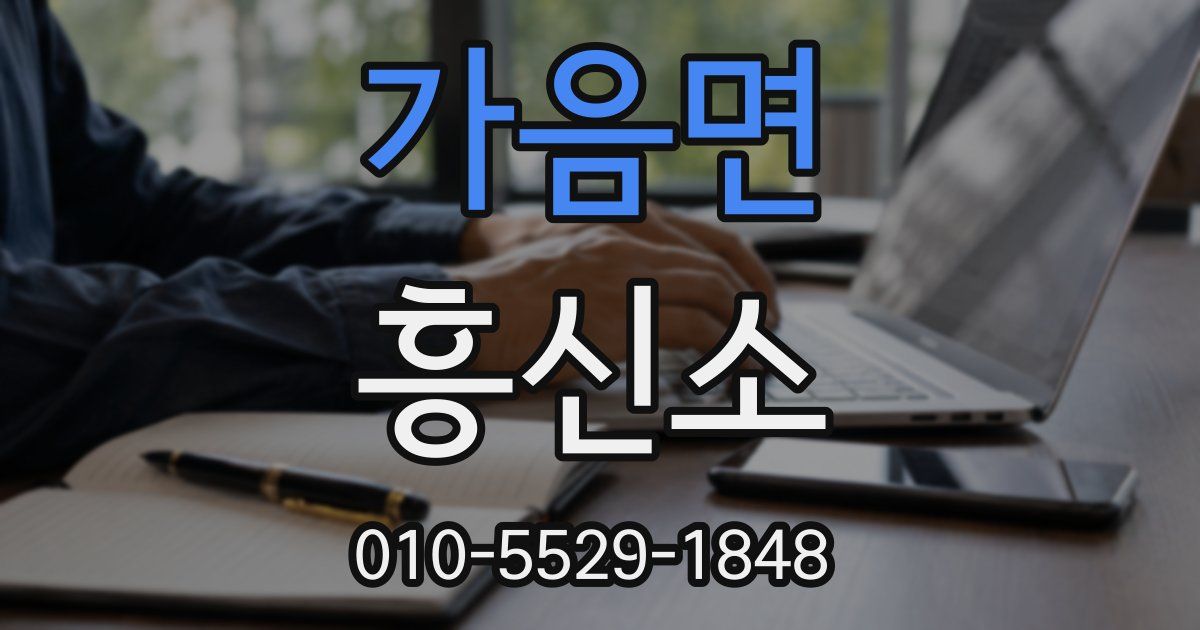 가음면 흥신소