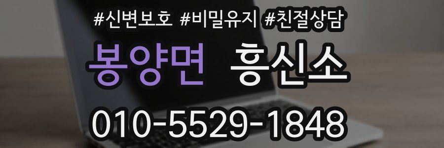 봉양면 흥신소