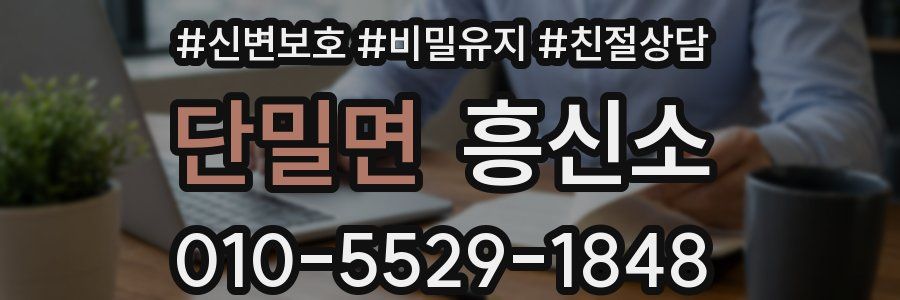단밀면 흥신소