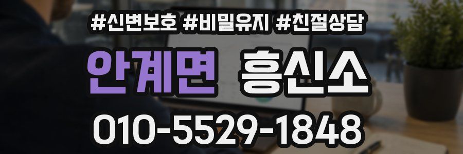 안계면 흥신소