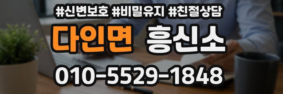 다인면 흥신소