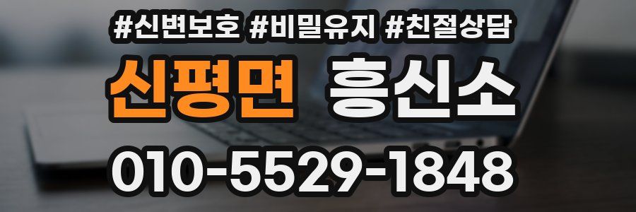 신평면 흥신소