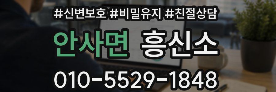 안사면 흥신소