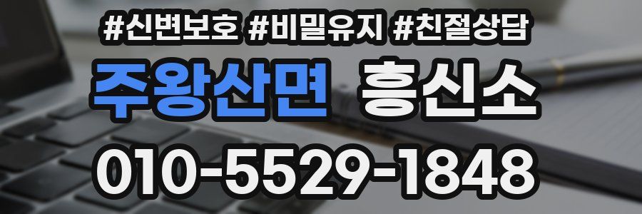 주왕산면 흥신소