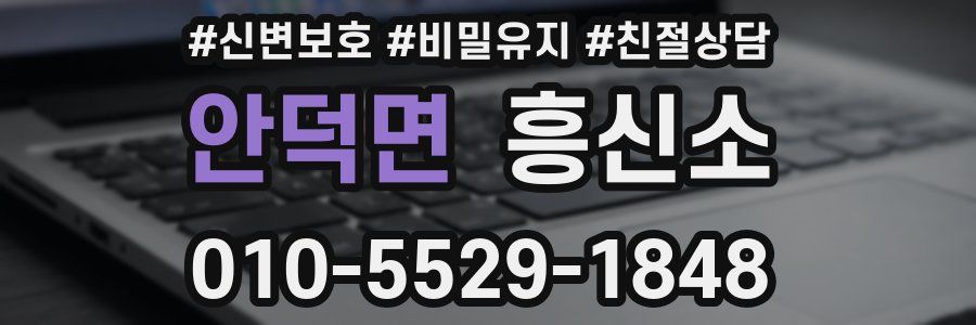 안덕면 흥신소