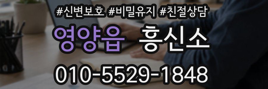 영양읍 흥신소