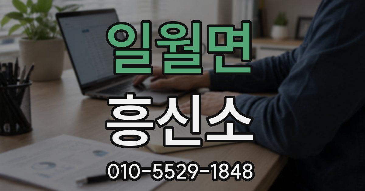 일월면 흥신소