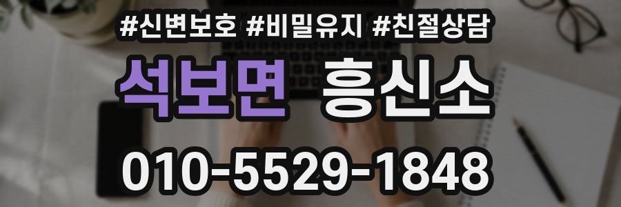 석보면 흥신소