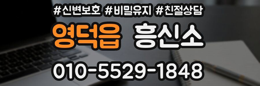 영덕읍 흥신소