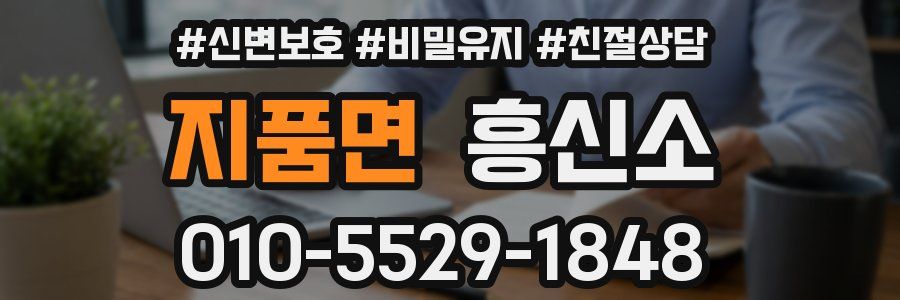지품면 흥신소