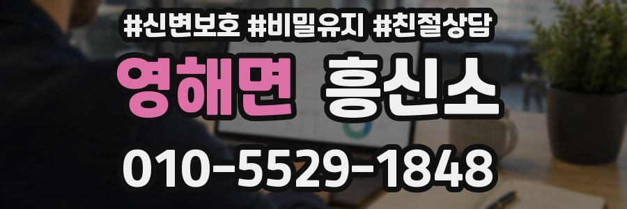 영해면 흥신소