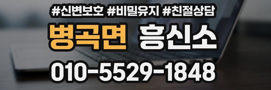 병곡면 흥신소