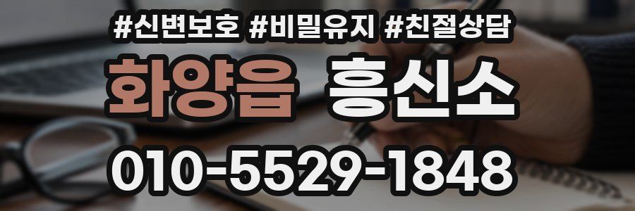 화양읍 흥신소