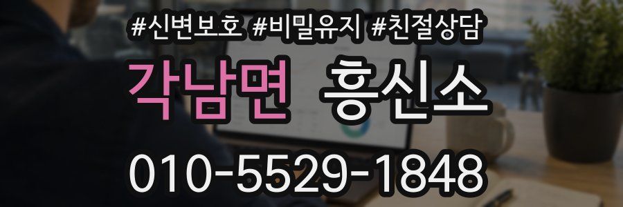 각남면 흥신소