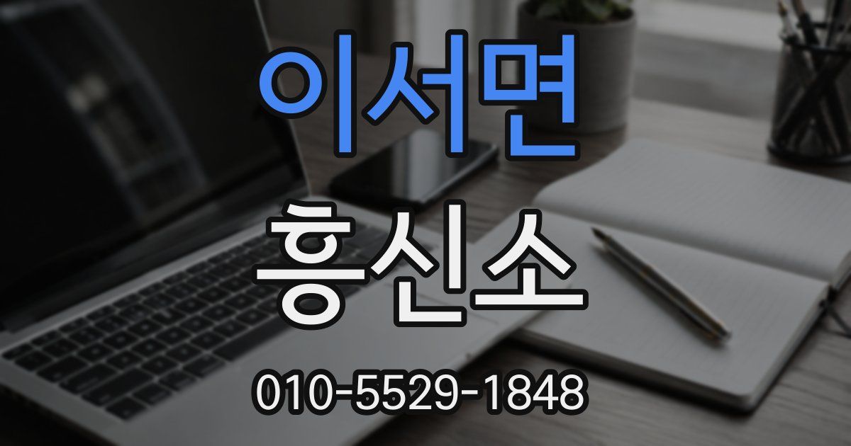 이서면 흥신소