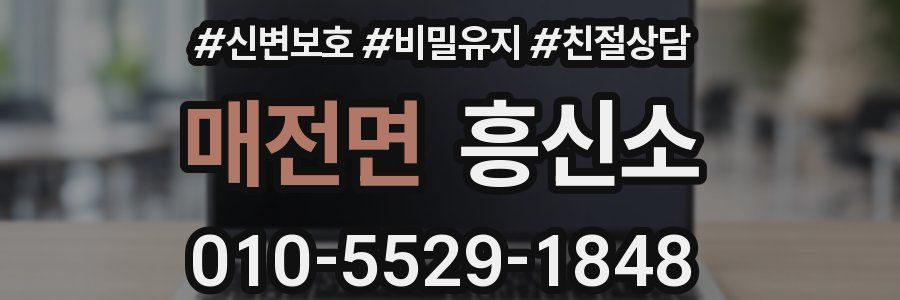 매전면 흥신소