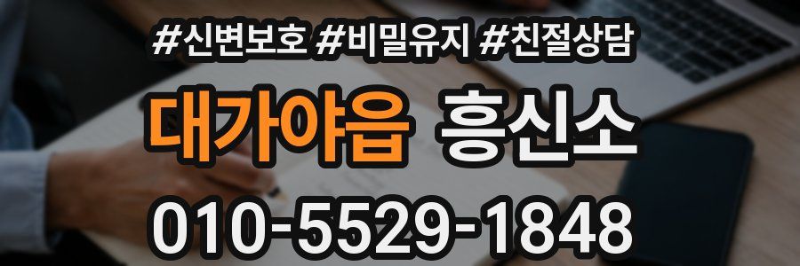대가야읍 흥신소