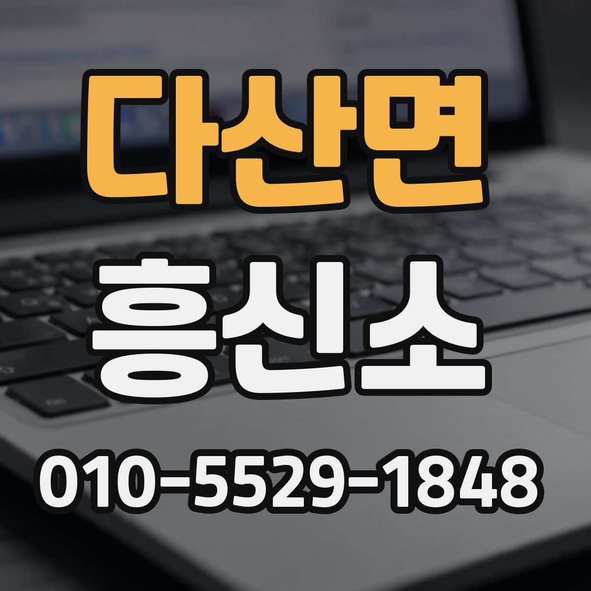 다산면 흥신소