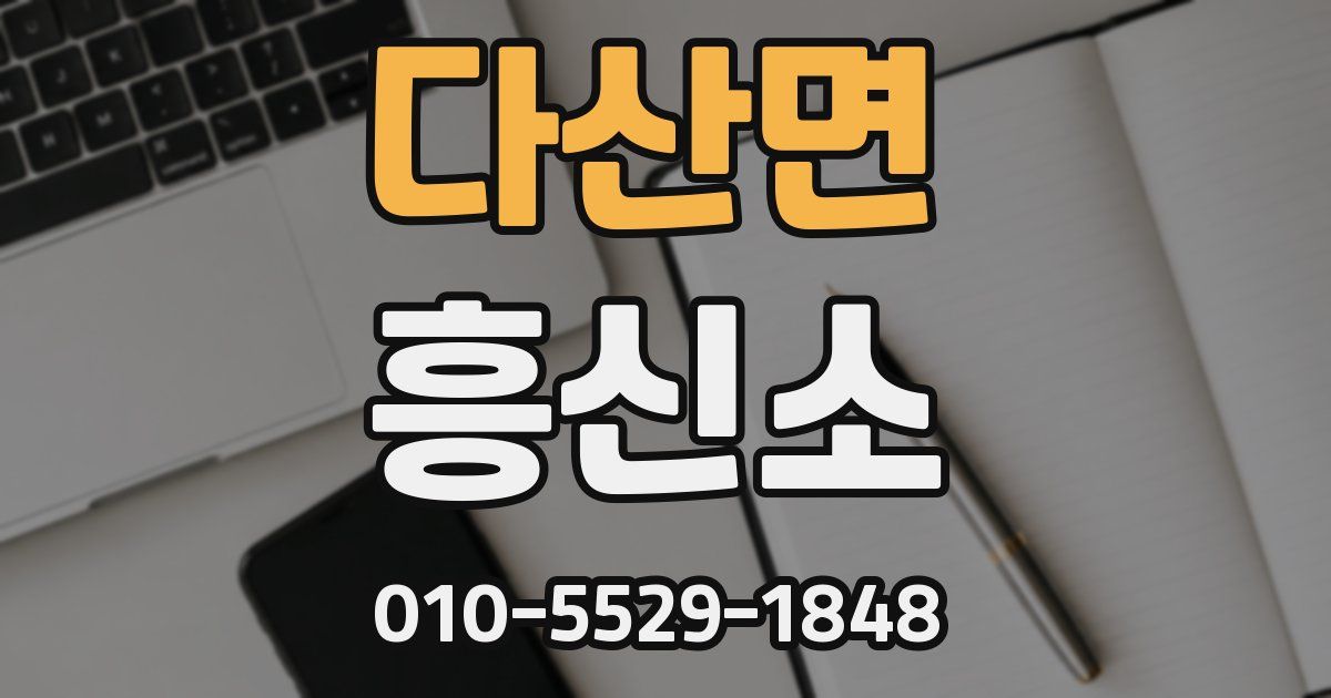 다산면 흥신소