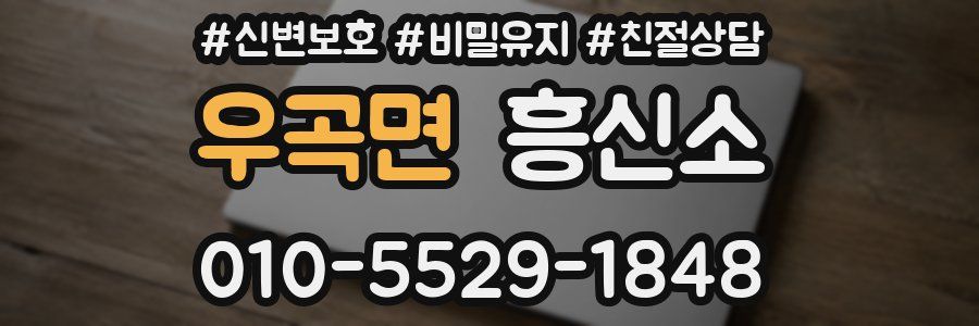 우곡면 흥신소