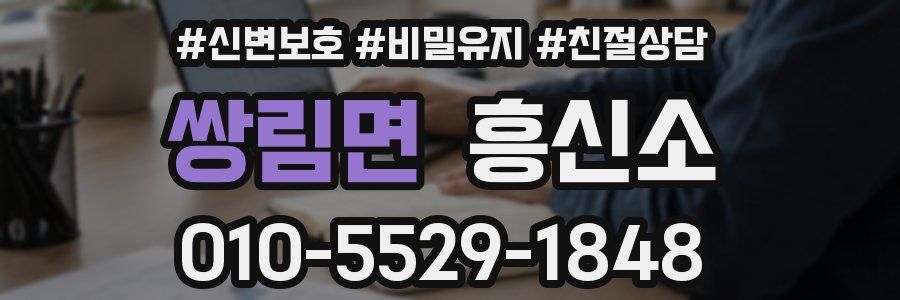 쌍림면 흥신소