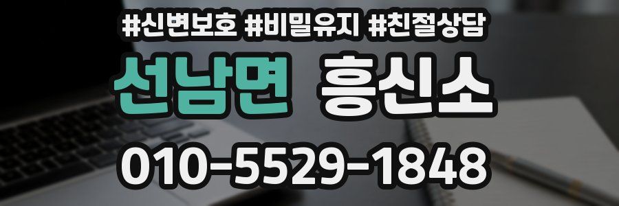 선남면 흥신소