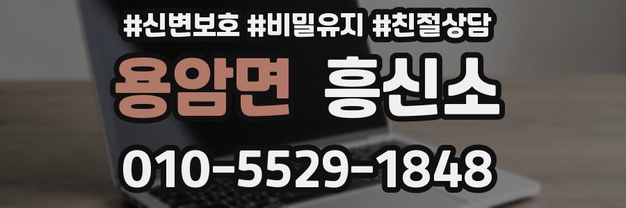 용암면 흥신소