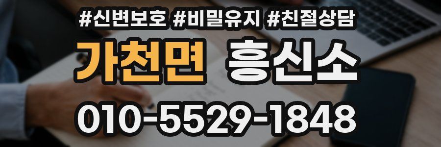 가천면 흥신소