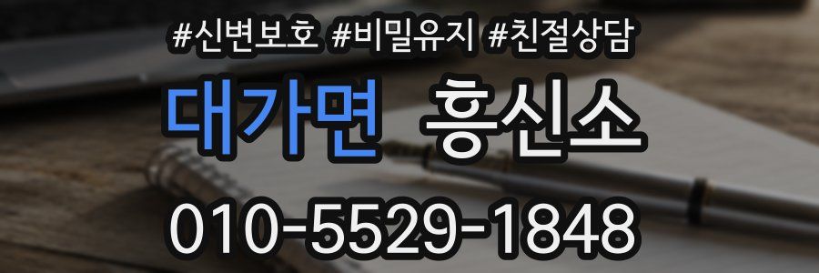 대가면 흥신소