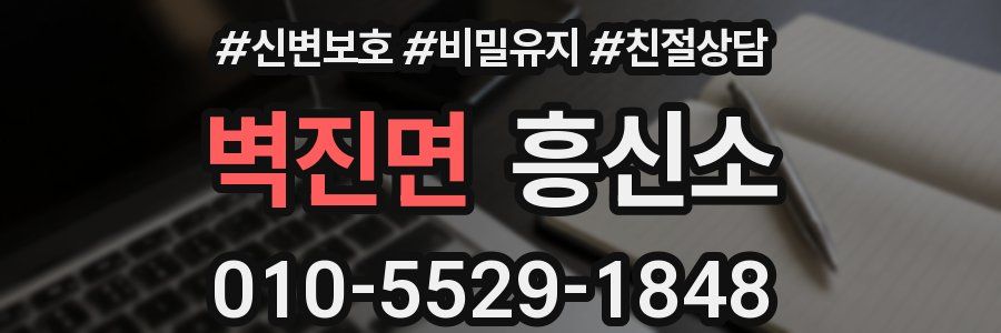 벽진면 흥신소