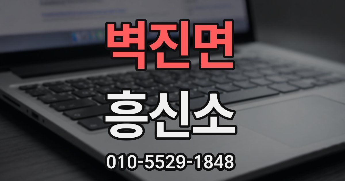 벽진면 흥신소
