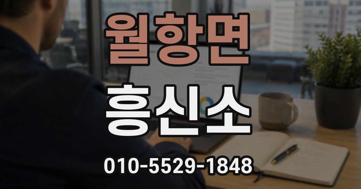 월항면 흥신소