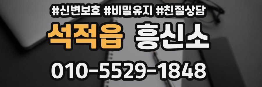 석적읍 흥신소