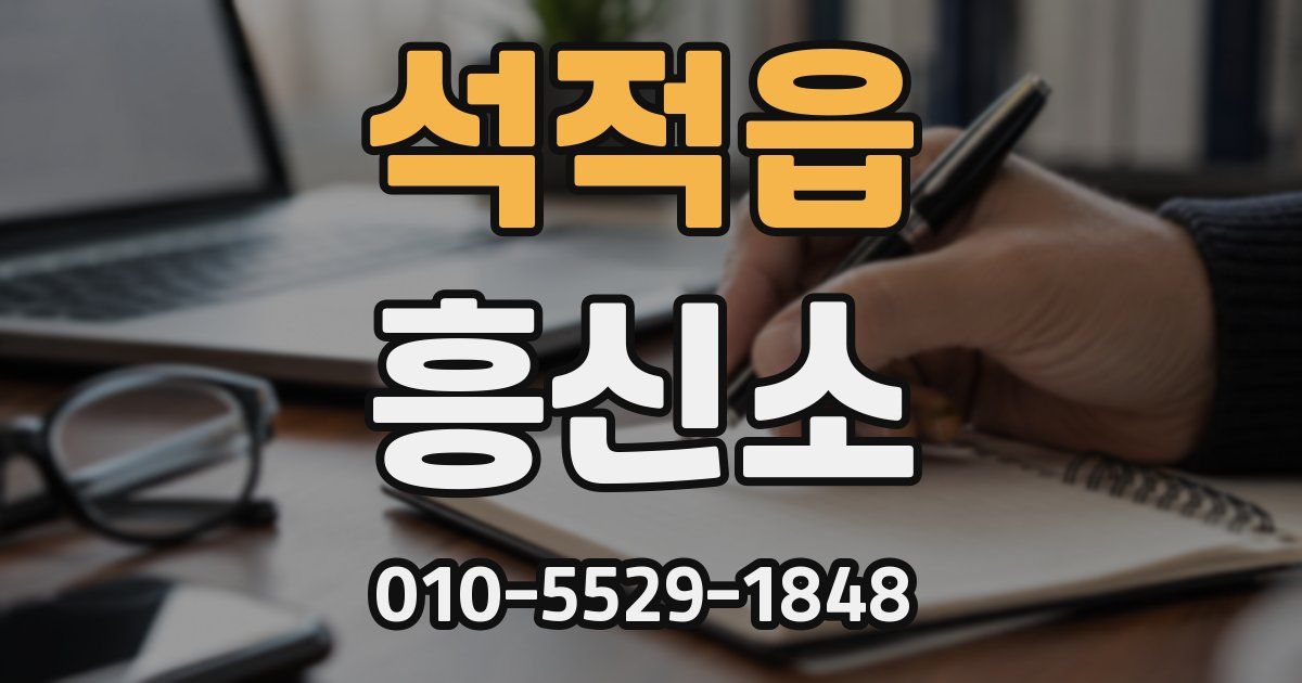 석적읍 흥신소
