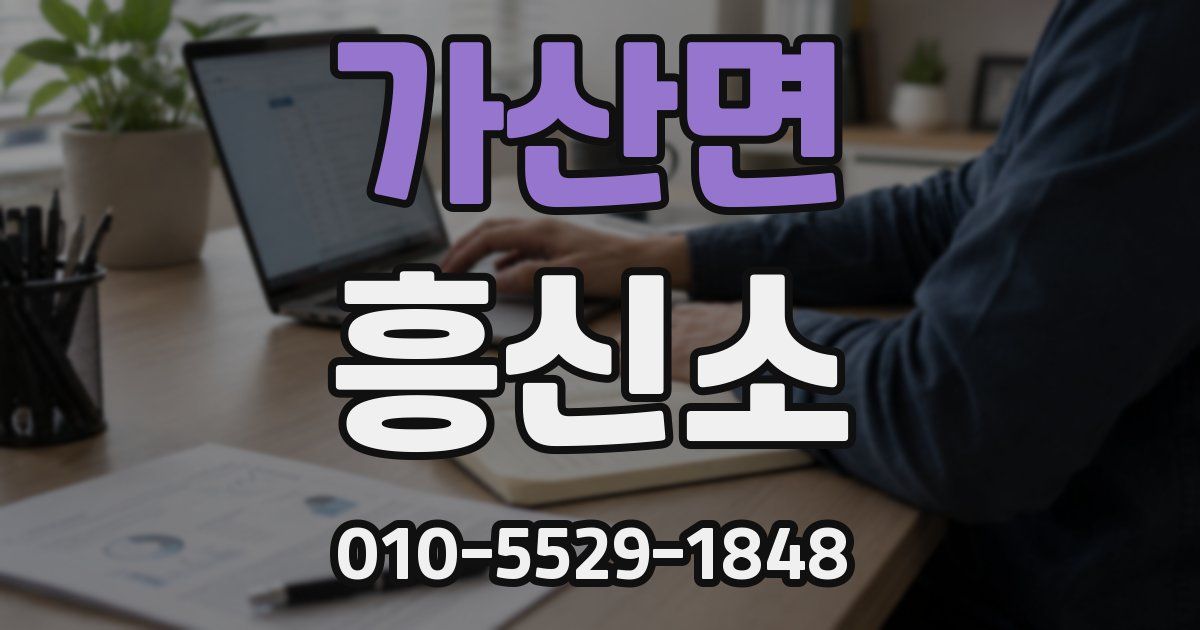 가산면 흥신소
