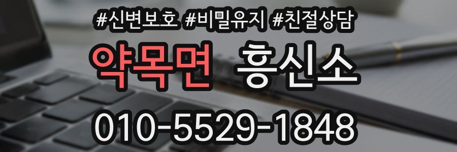 약목면 흥신소