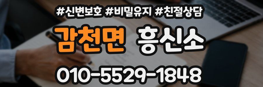 감천면 흥신소