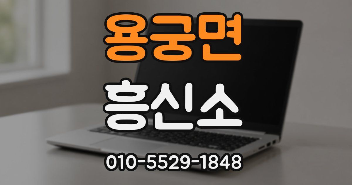 용궁면 흥신소