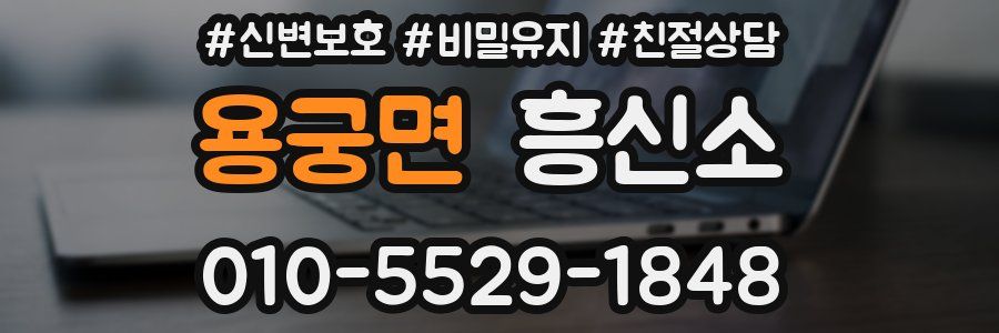 용궁면 흥신소