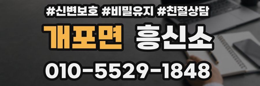 개포면 흥신소
