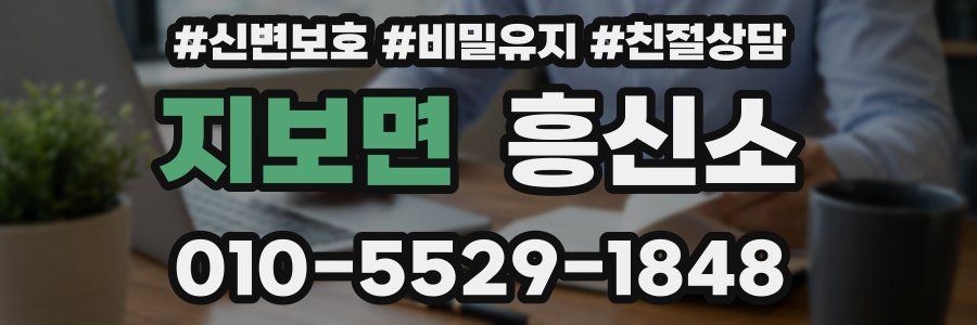 지보면 흥신소