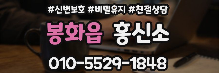 봉화읍 흥신소