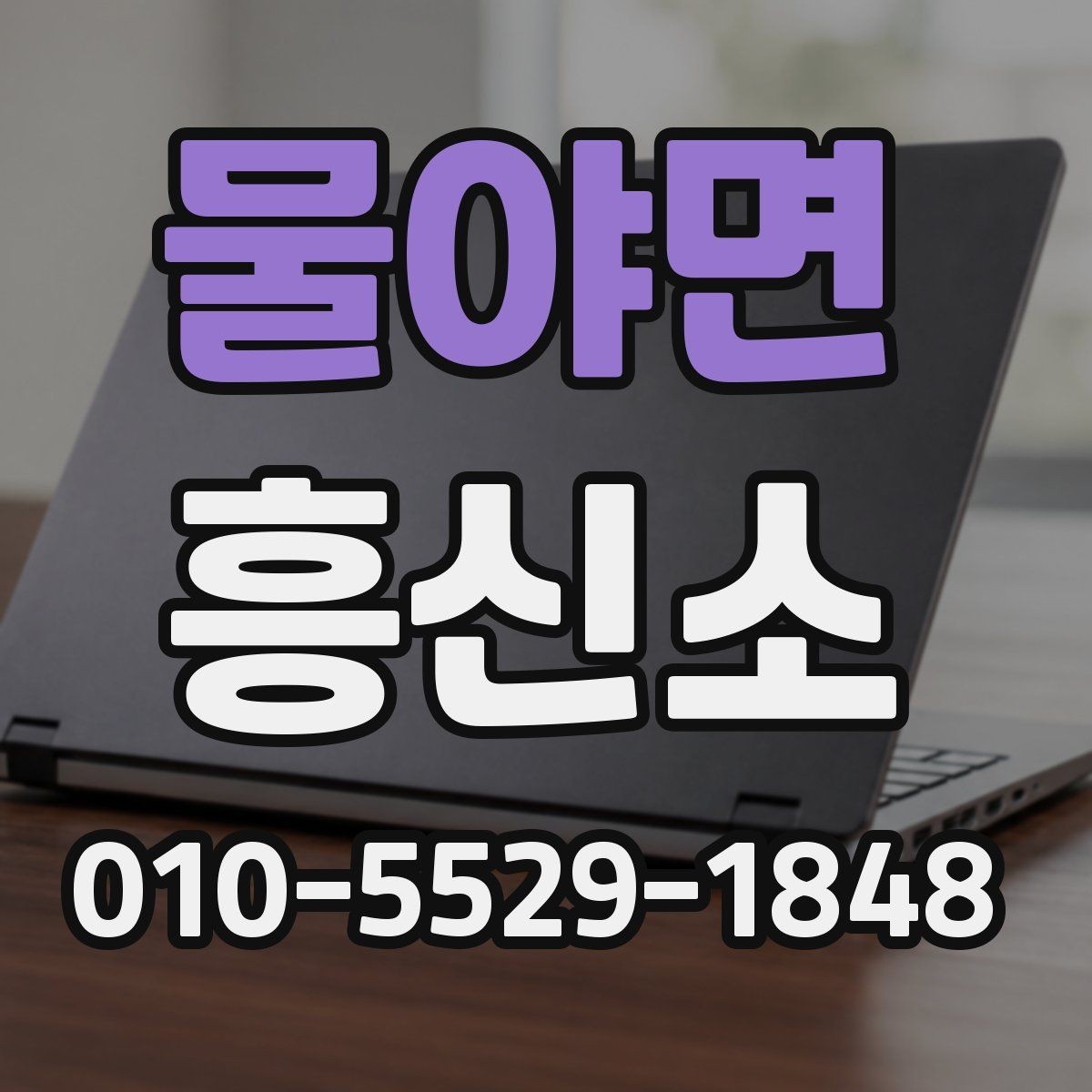 물야면 흥신소 이용을 망설일 때 체크할 항목