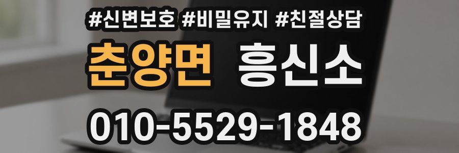춘양면 흥신소
