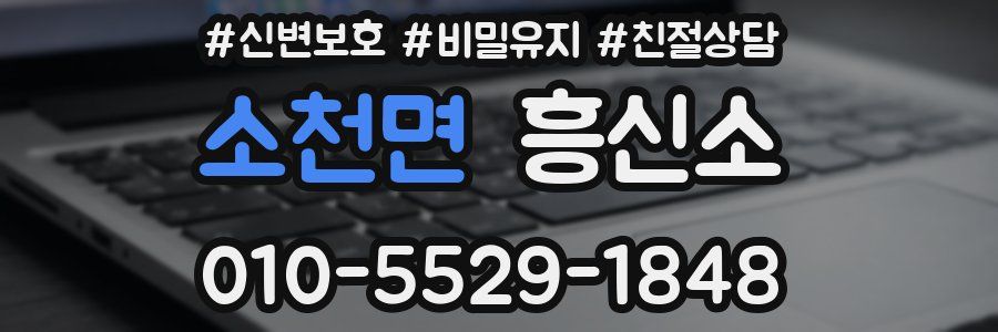 소천면 흥신소