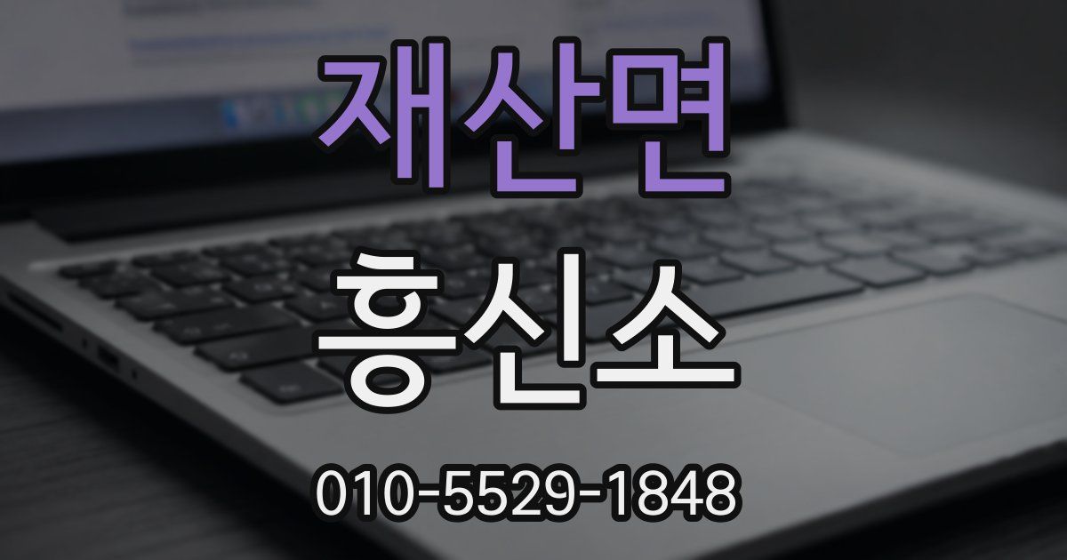 재산면 흥신소