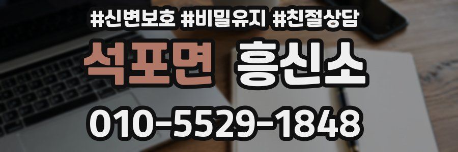 석포면 흥신소