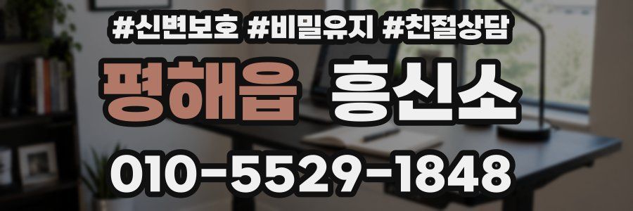 평해읍 흥신소