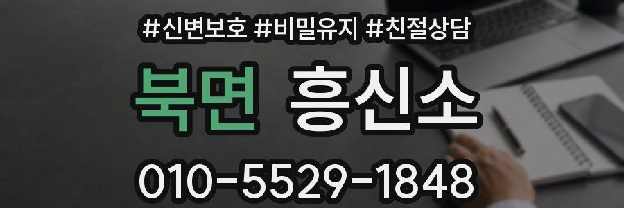 북면 흥신소