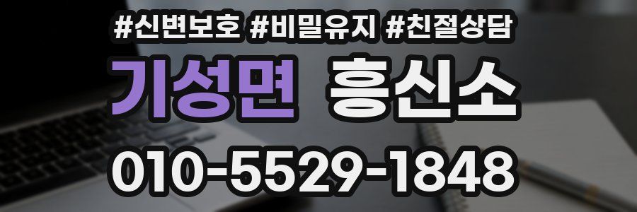 기성면 흥신소